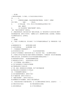 13.1分子热运动课后作业（答案）.docx