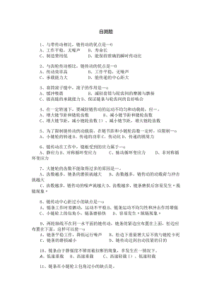 (完整版)链传动习题.docx