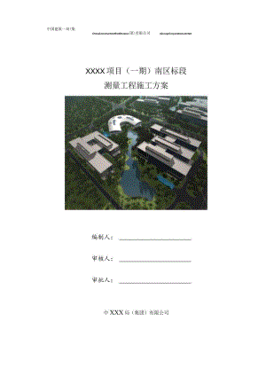 (10309-31)某房建项目测量方案.docx
