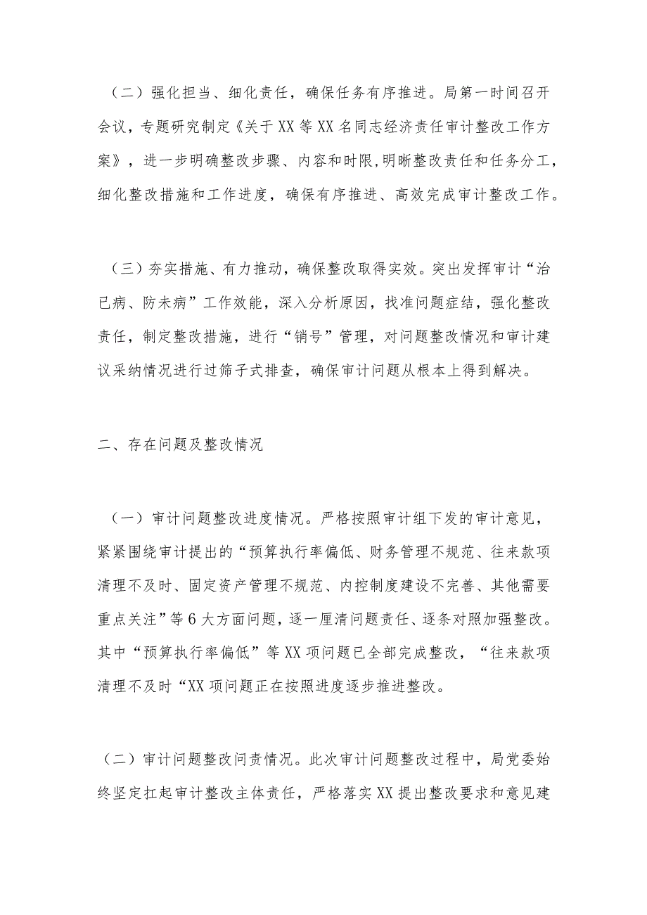 局履行经济责任审计整改情况的报告.docx_第2页