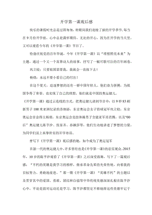 2021开学第一课观后感007.docx