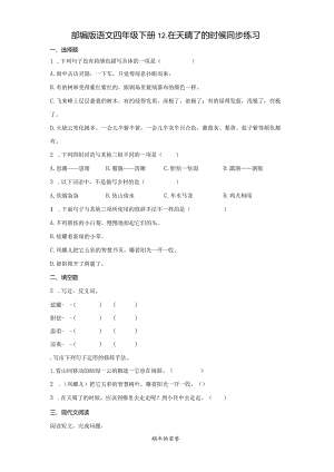 12.在天晴了的时候同步练习（含答案）.docx