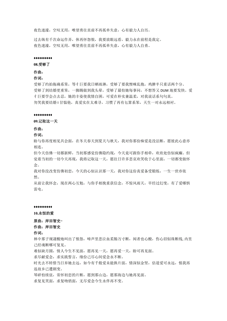 1979年12月夏韶声粤语专辑《天堂梦》.docx_第3页