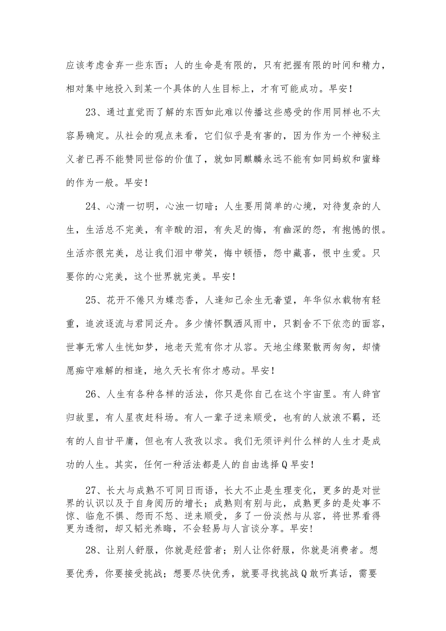 2022简单的适合早上发的早安问候语语录范文(精选3篇).docx_第2页