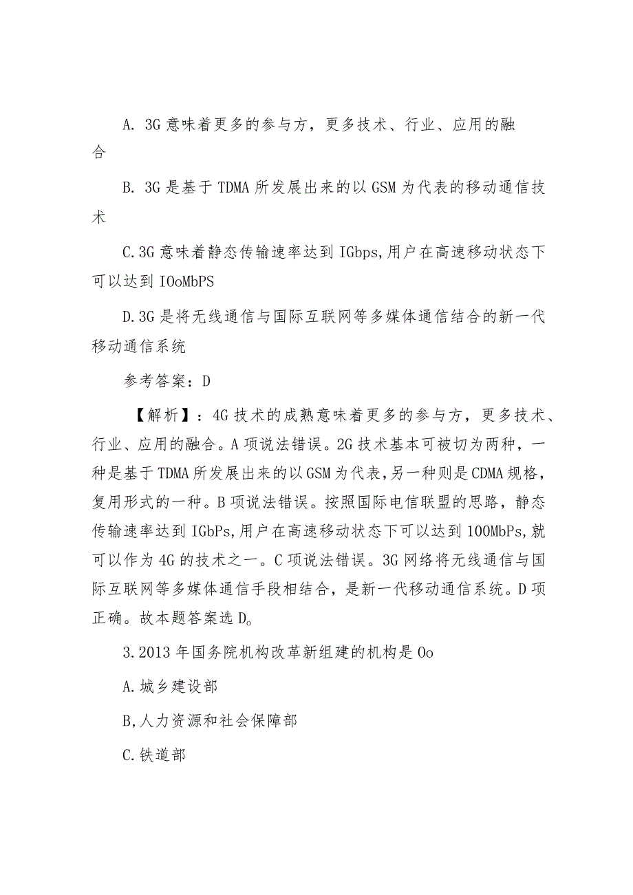 2013年山东省事业单位招聘考试真题及答案.docx_第2页