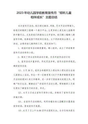 2023年幼儿园学前教育宣传月“倾听儿童相伴成长”主题总结稿.docx