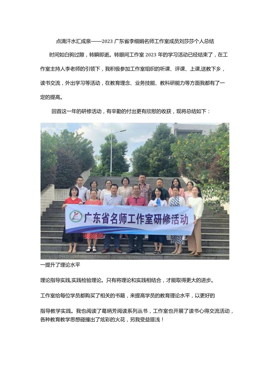 2023年工作室刘莎莎个人总结.docx_第1页