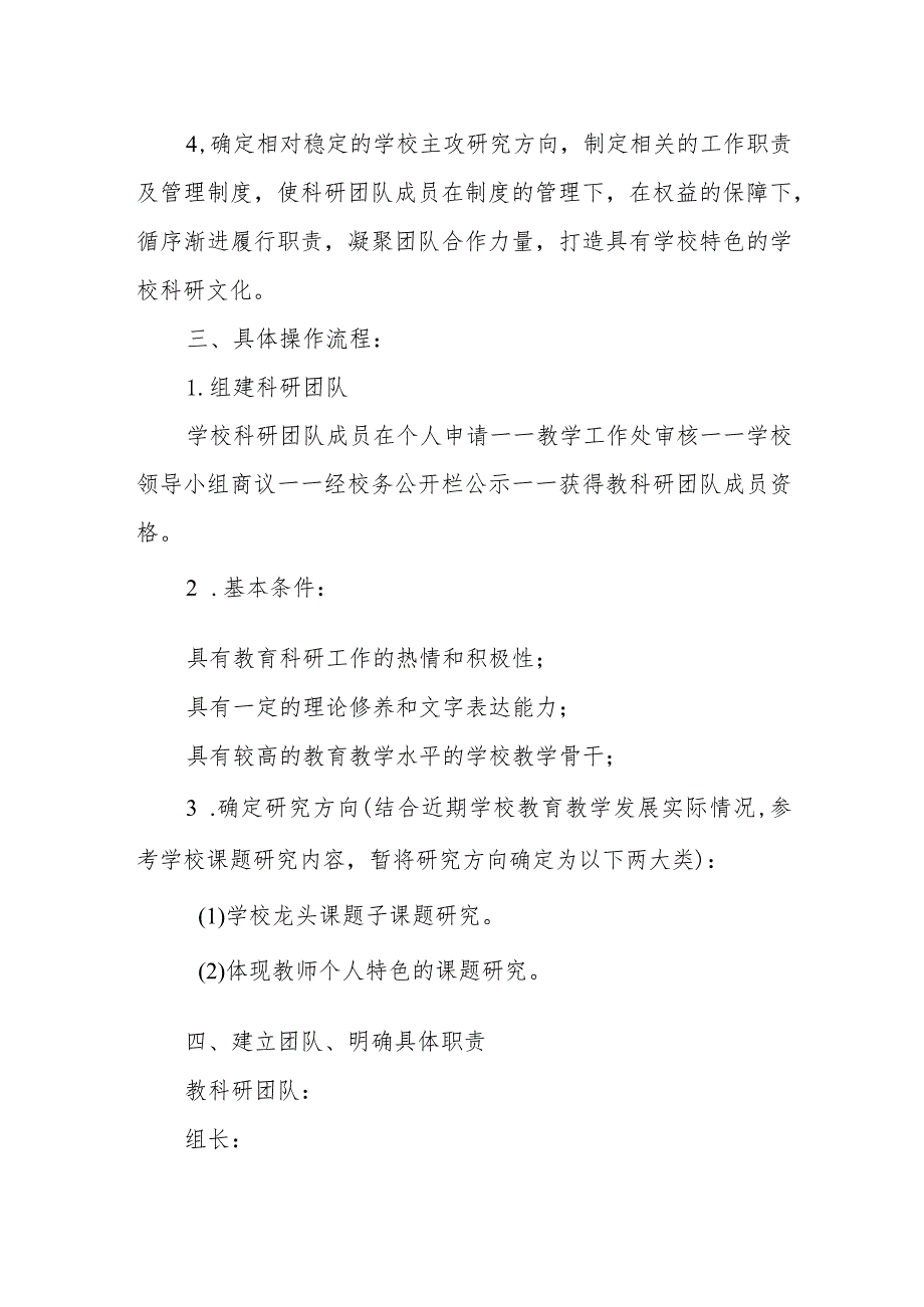 学校教科研团队建设方案.docx_第2页