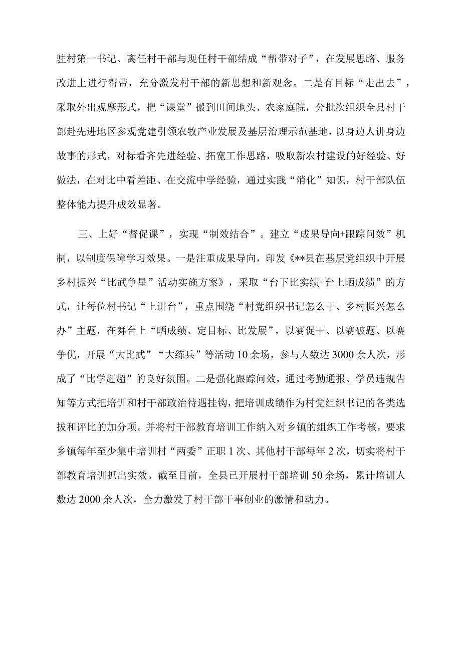 2022年村干部教育培训工作汇报.docx_第2页