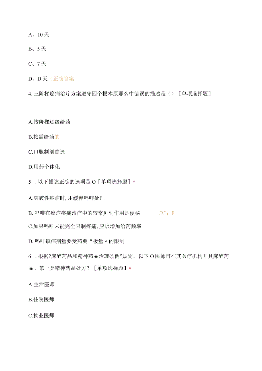 2020年麻醉药品精神药品使用和规范化.docx_第2页