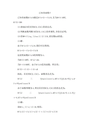 已知奇函数f.docx