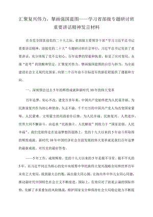 2022年汇聚复兴伟力掣画强国蓝图.docx