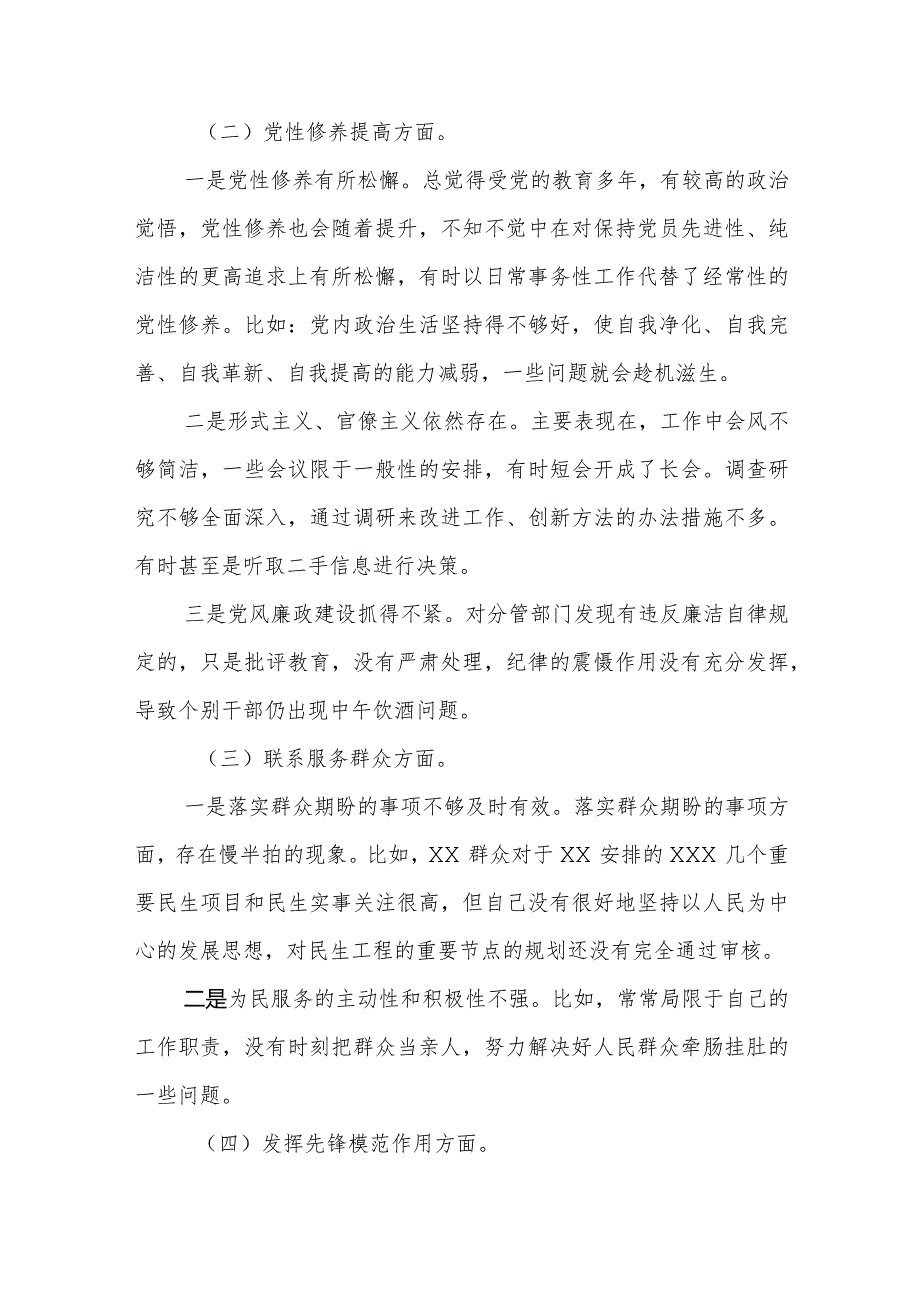 党员2023-2024年度对照“四个方面”专题组织生活会个人发言提纲.docx_第2页
