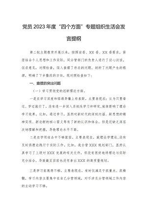 党员2023-2024年度对照“四个方面”专题组织生活会个人发言提纲.docx