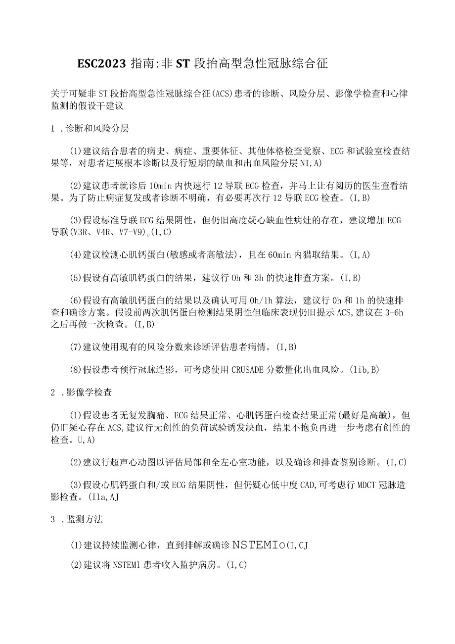 2023年ESC非ST段抬高心肌梗死治疗指南中文版.docx_第1页