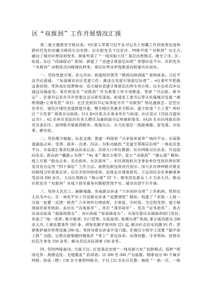 区“双报到”工作开展情况汇报.docx