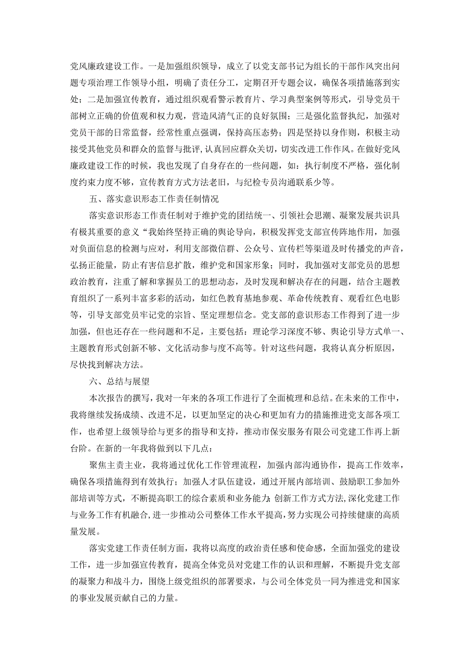 2023年度述职述德述廉报告.docx_第3页