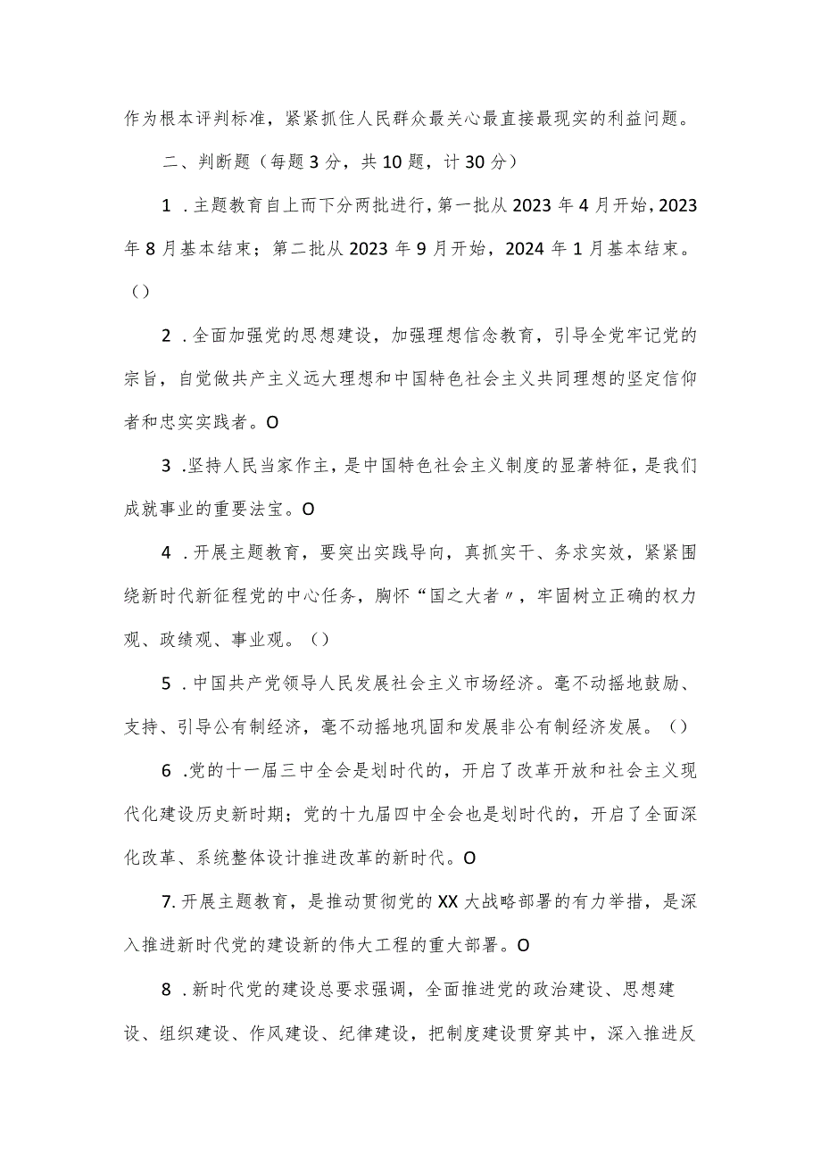 干部主题教育读书班理论学习知识测试考题（包含答案）.docx_第2页