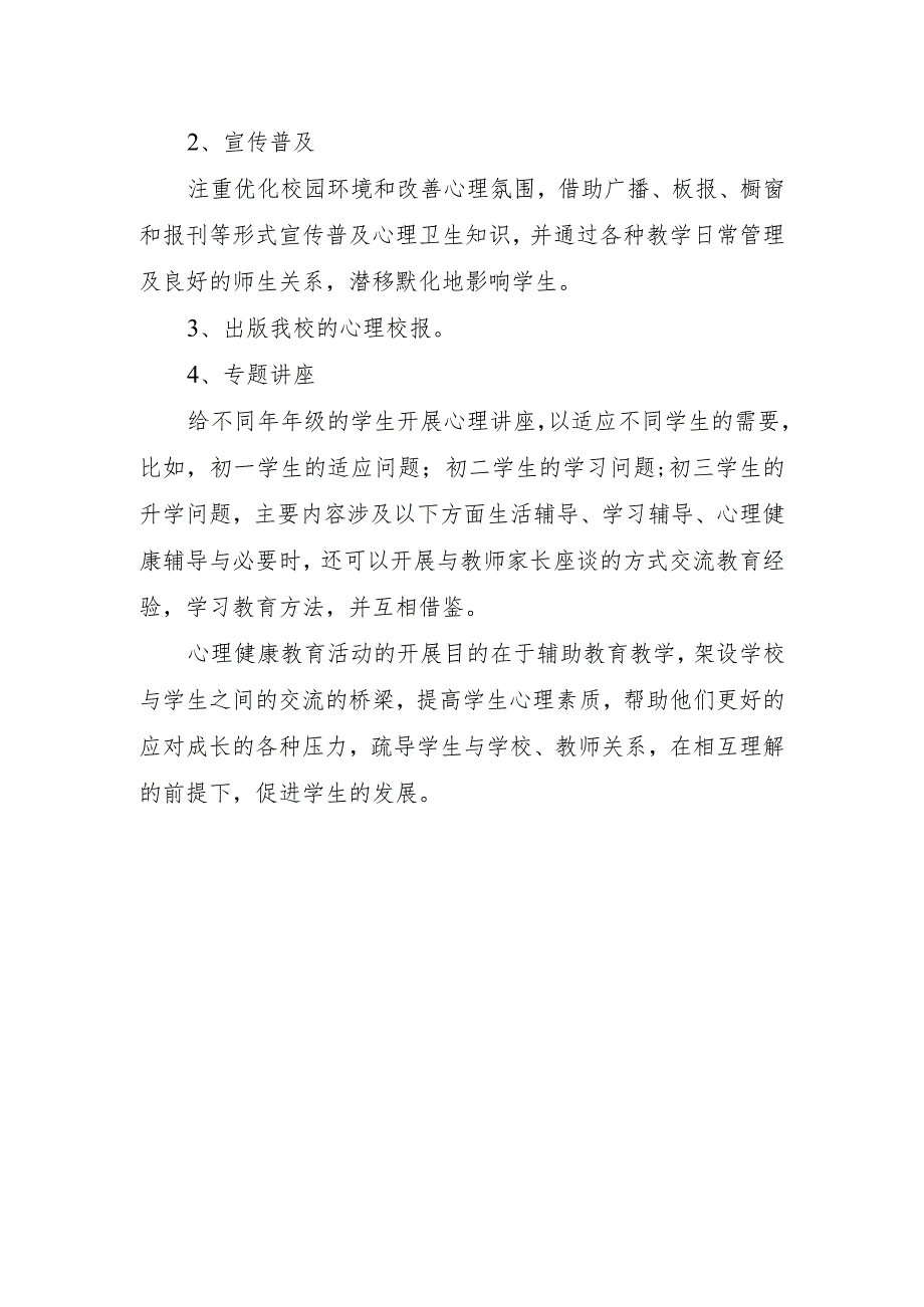 2023年学校心理健康疏导活动实施方案.docx_第2页
