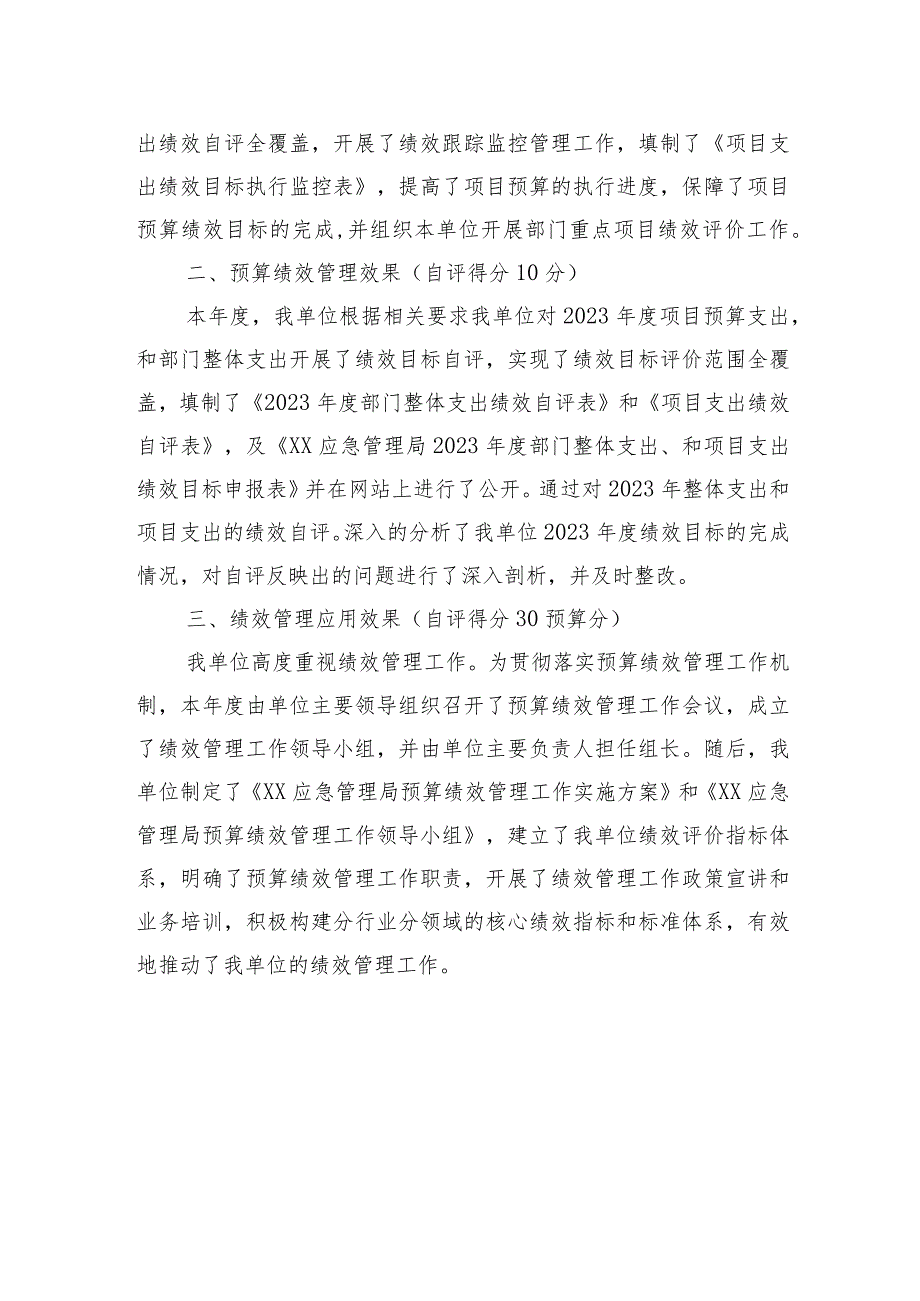 2023年预算绩效管理工作考核自评报告汇编(3篇).docx_第3页