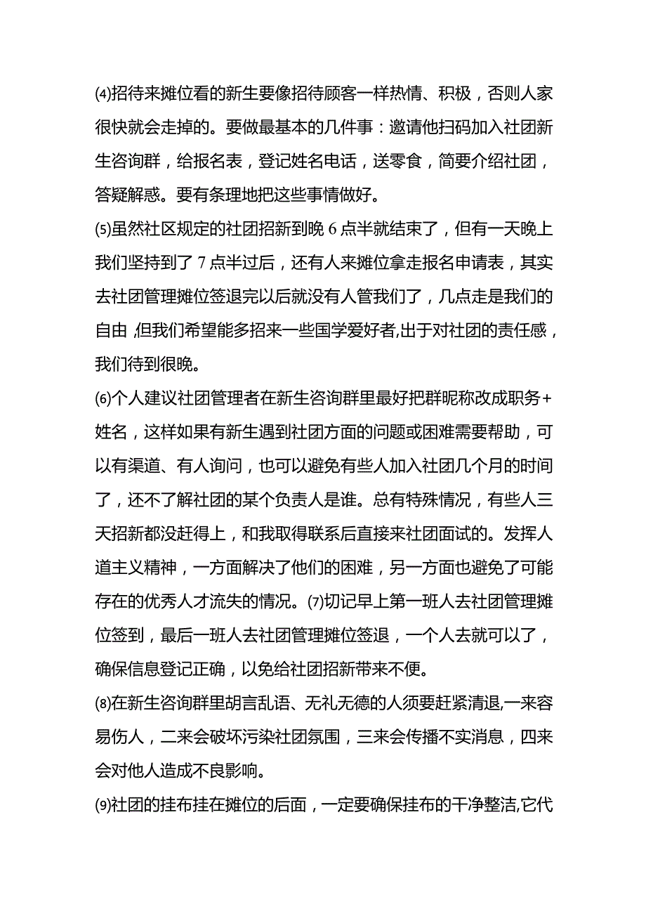 2023届国学社招新.docx_第3页