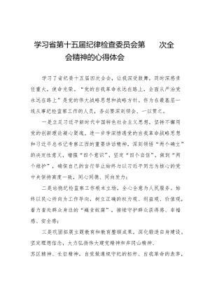 江西省第十五届纪律检查委员会第四次全会精神心得体会二十二篇.docx