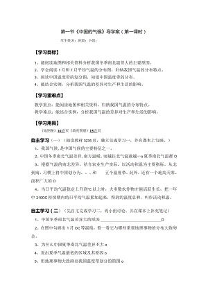 2.2中国的气候（第一课时）.docx