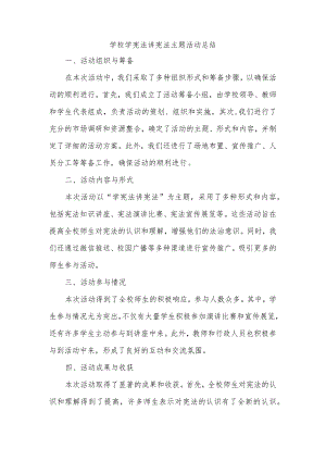 2023-2024学年上学期学校学宪法讲宪法主题活动总结.docx