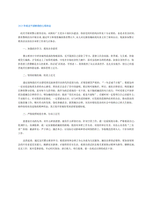 2023年政法干部教育的心得体会.docx