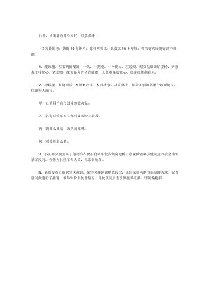 2020年广西公务员考试面试真题（10月17日）.docx