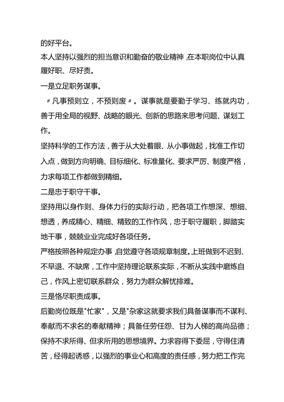 个人述职报告模板.docx_第3页