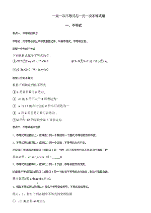 2023年一元一次不等式组知识点和题型总结.docx