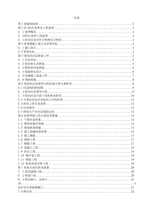 (10309-33)某房建项目防洪抢险施工方案.docx