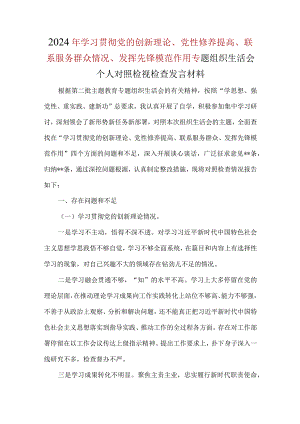 检视党性修养提高情况方面对照材料.docx