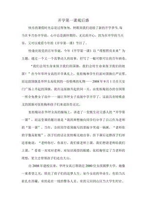 2021开学第一课观后感004.docx