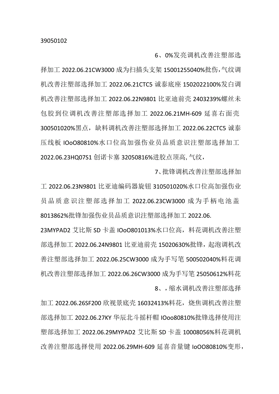 -生产异常统计表-.docx_第3页