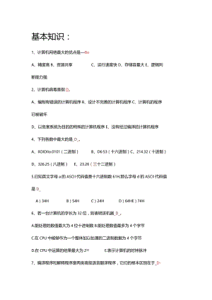 03计算机基础模拟卷2.docx