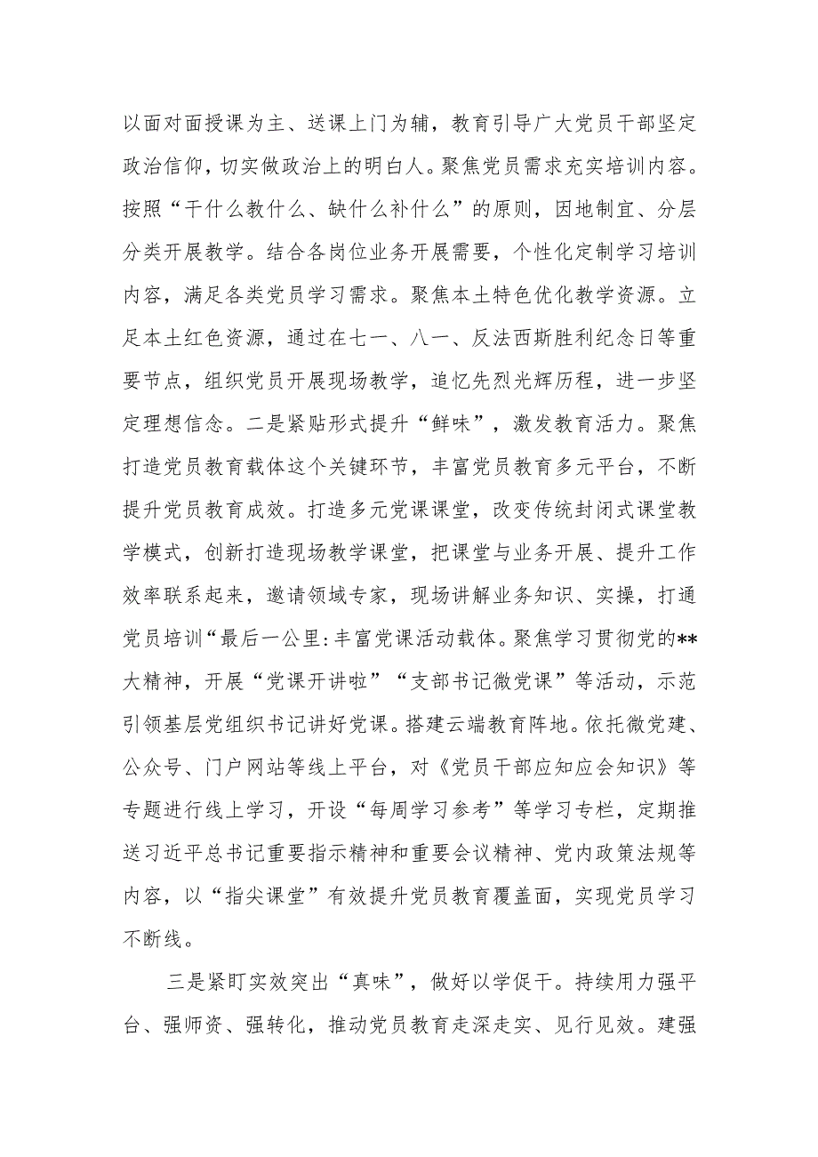 2023年党委（党组）党员教育管理工作总结.docx_第3页