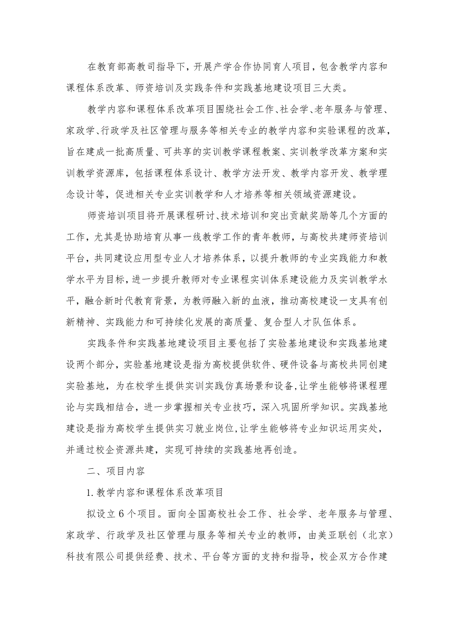 2020年第一批协同育人美亚联创(北京)科技有限公司项目申报指南(2.docx_第2页