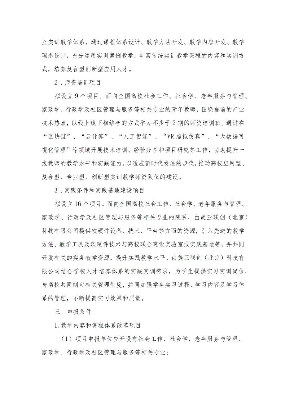 2020年第一批协同育人美亚联创(北京)科技有限公司项目申报指南(2.docx_第3页