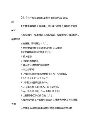 2019年一级注册结构工程师《基础考试》测试题.docx