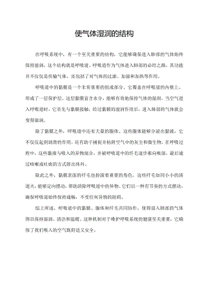 使气体湿润的结构.docx