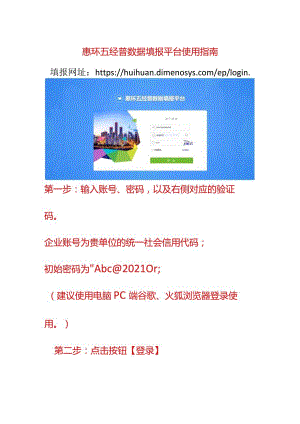 惠环五经普数据填报平台使用操作手册指南.docx
