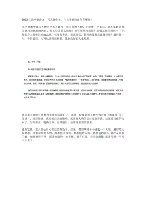 2022江西中招作文：写人物作文作文考察的意图在哪里？.docx