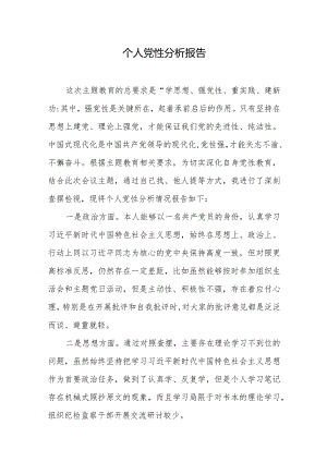 2023年10月个人党性分析报告.docx
