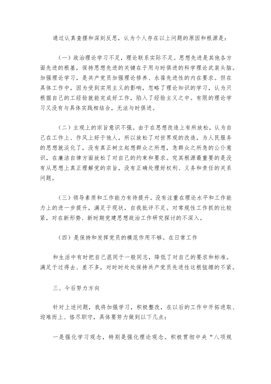 组织生活会支部问题清单及整改措施【六篇】.docx_第2页