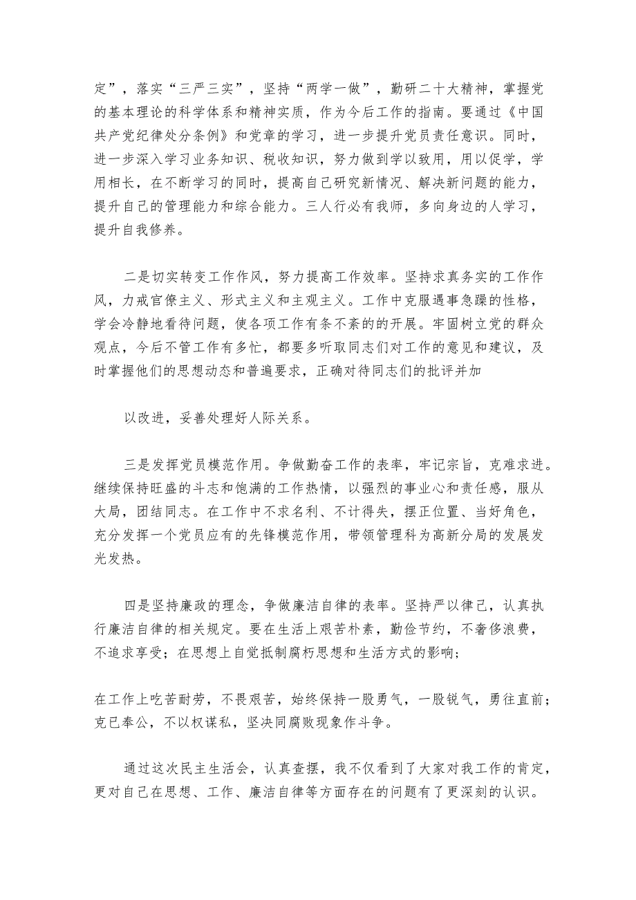 组织生活会支部问题清单及整改措施【六篇】.docx_第3页