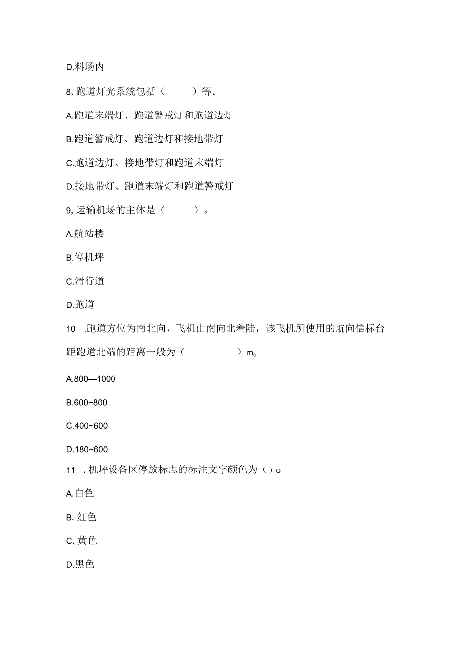 2022一建《民航机场工程管理与实务》深度自测卷2.docx_第3页