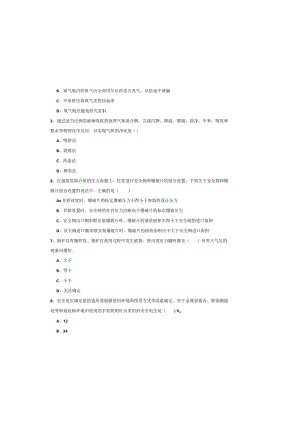 2019年注册安全工程师《安全生产技术》题库综合试题A卷-含答案.docx
