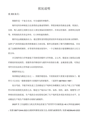 2023年T设备情况说明.docx